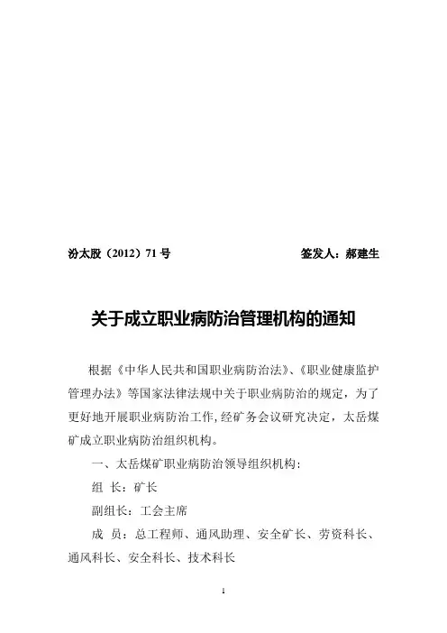 关于成立职业病防治管理机构的通知