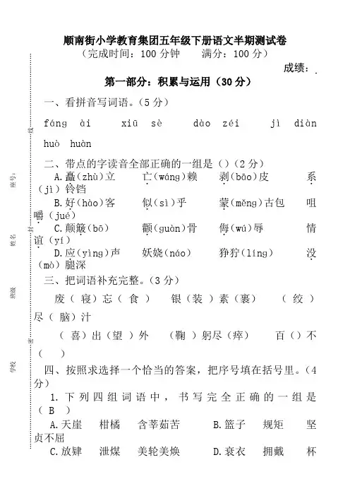 人教版五年级下册语文半期测试卷(含参考答案)