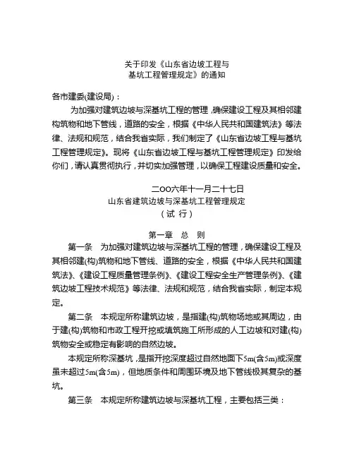 边坡工程和深基坑工程管理规定