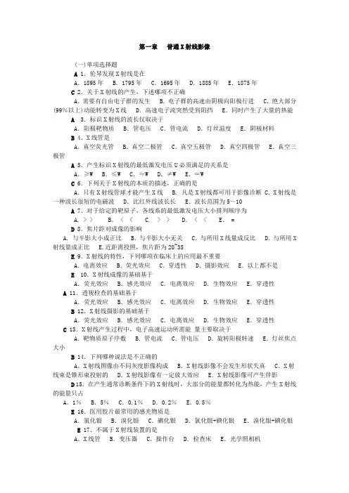 医学影像物理学练习题