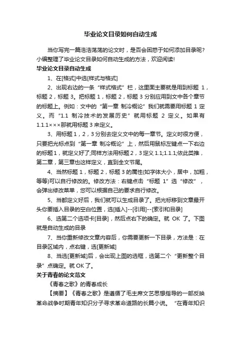 毕业论文目录如何自动生成