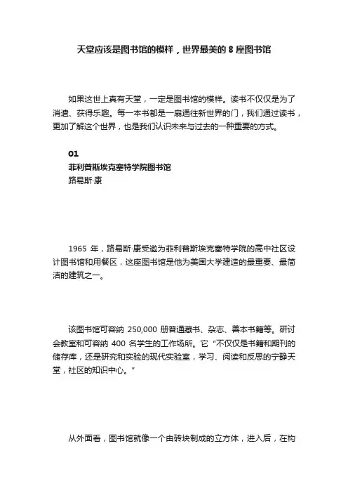 天堂应该是图书馆的模样，世界最美的8座图书馆