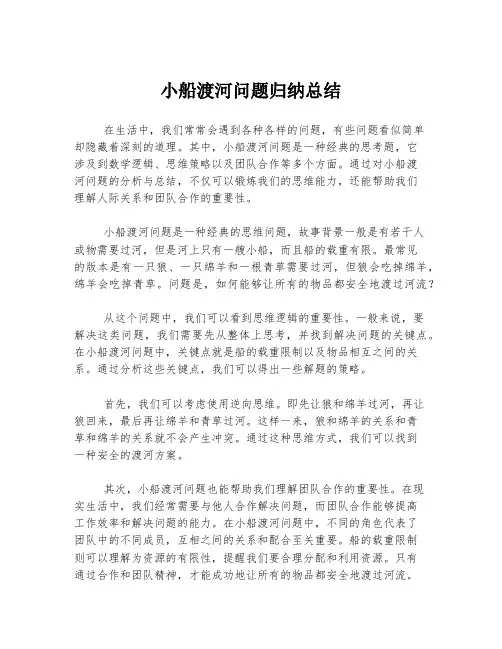 小船渡河问题归纳总结