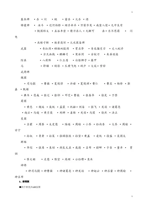 三国杀整理