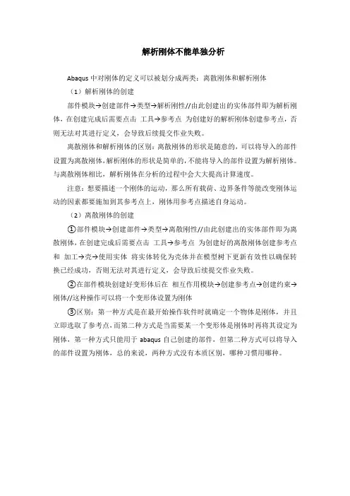 解析刚体不能单独分析