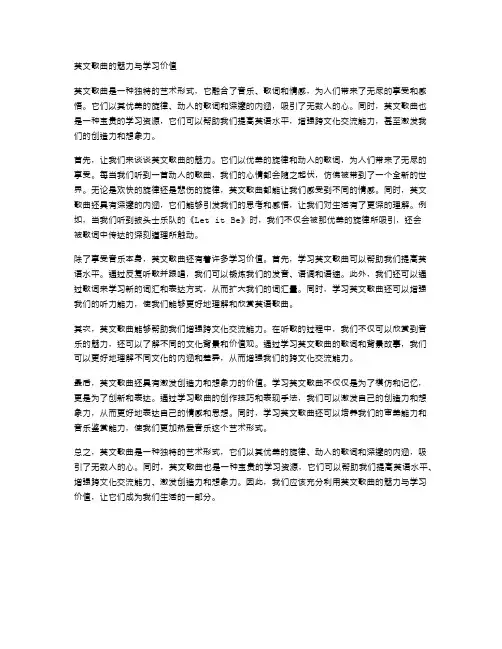 英文歌曲的魅力与学习价值