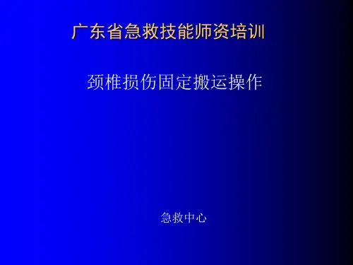 [高清图解]颈椎损伤的固定与搬运操作流程
