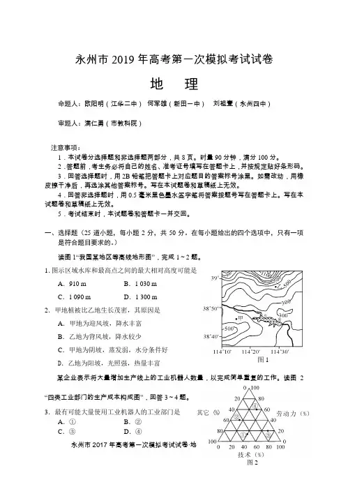 永州市2019年高考第一次模拟考试地理试卷