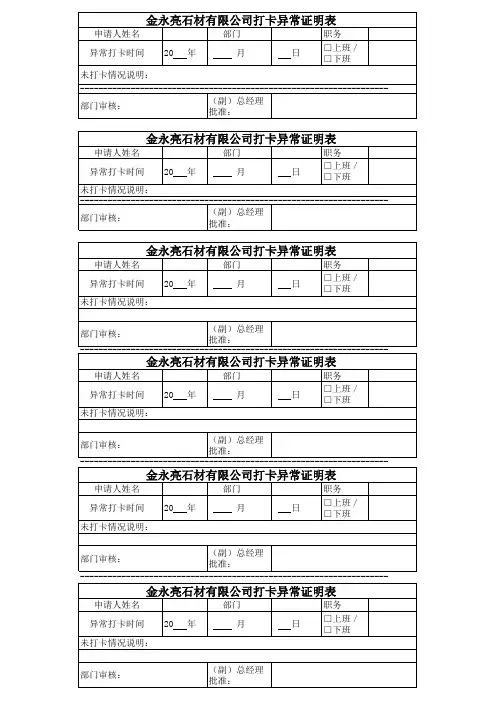 打卡异常证明表