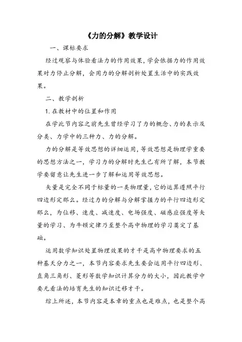 《力的分解》教学设计