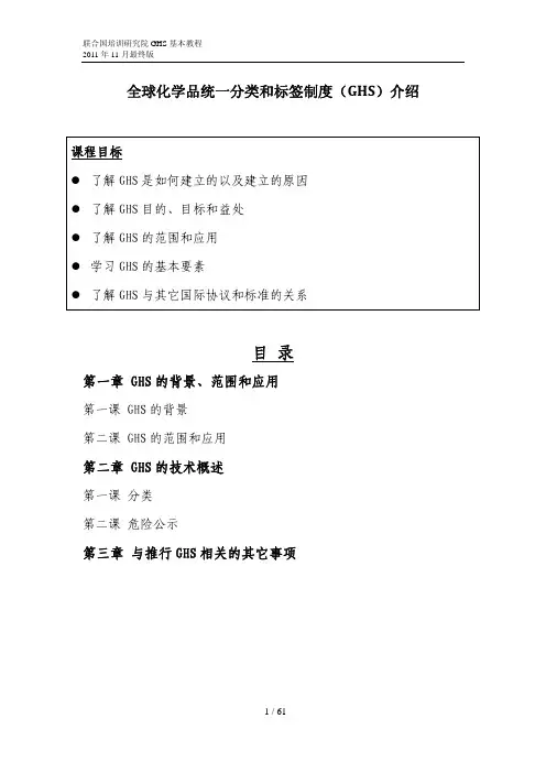 全球化学品统一分类和标签制度 GHS 介绍