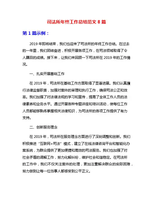司法所年终工作总结范文8篇