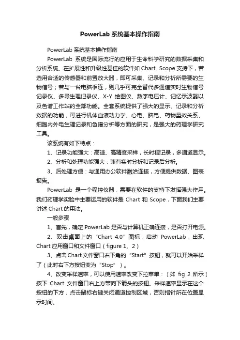 PowerLab系统基本操作指南