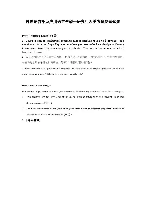 外国语言学及应用语言学硕士研究生入学考试复试试题-