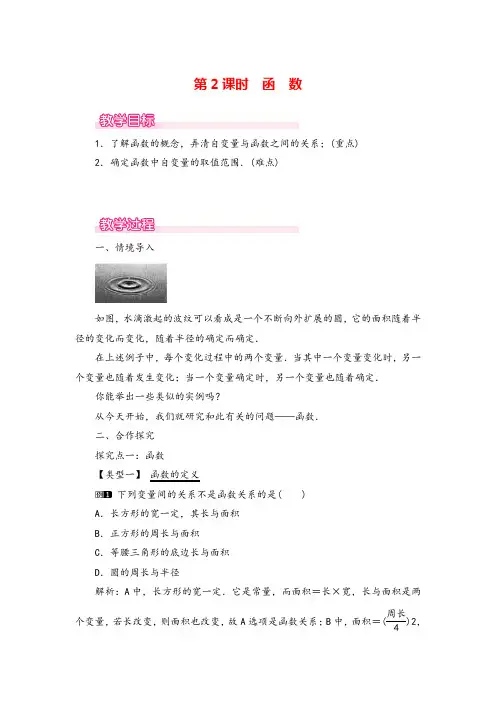 人教八年级下册数学-函数教案与教学反思
