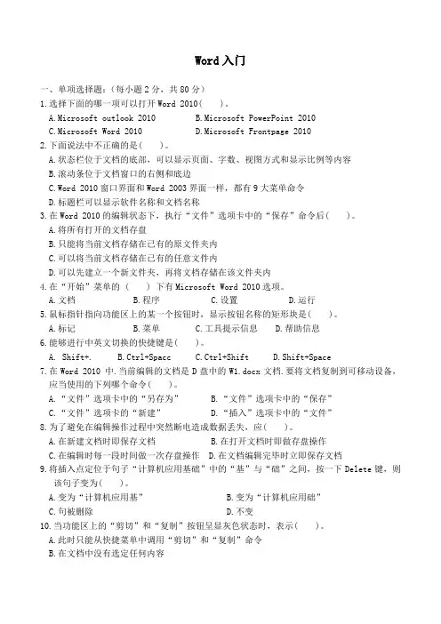 Word入门试题及答案
