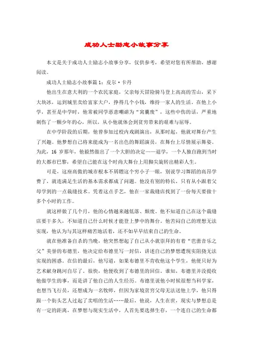 成功人士励志小故事分享