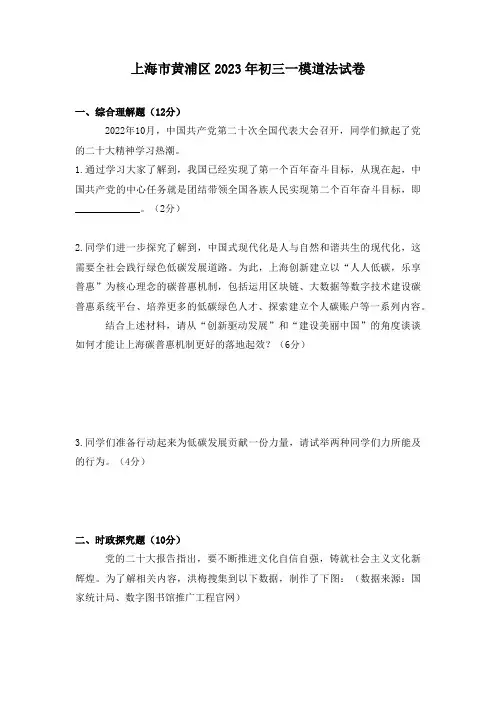 上海市黄浦区2023年初三一模道法试卷