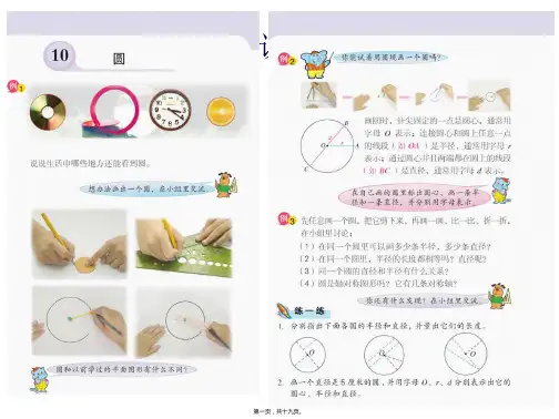 圆认识 华应龙6