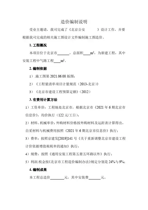 造价编制说明
