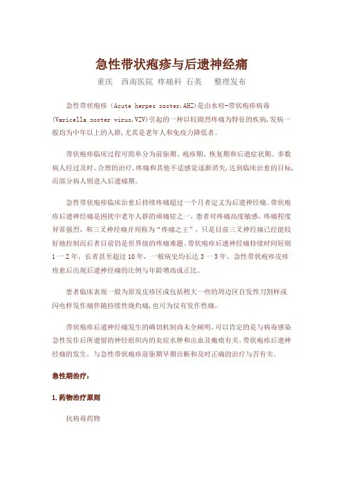 急性带状疱疹与后遗神经痛