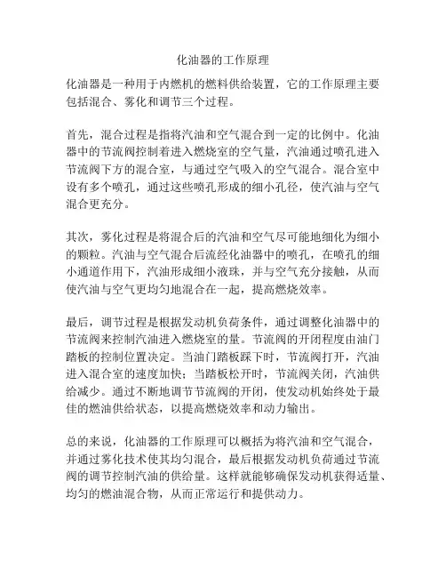 化油器的工作原理