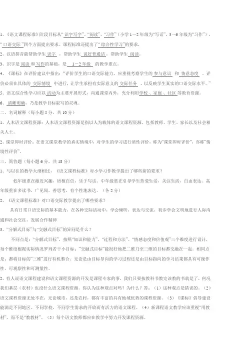 小学语文教材教法考试试题及答案