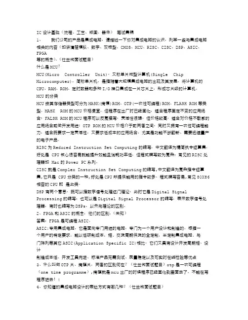 IC设计基础笔试