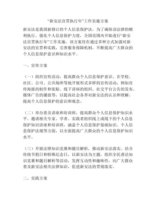 “新安法宣贯执行年”工作实施方案