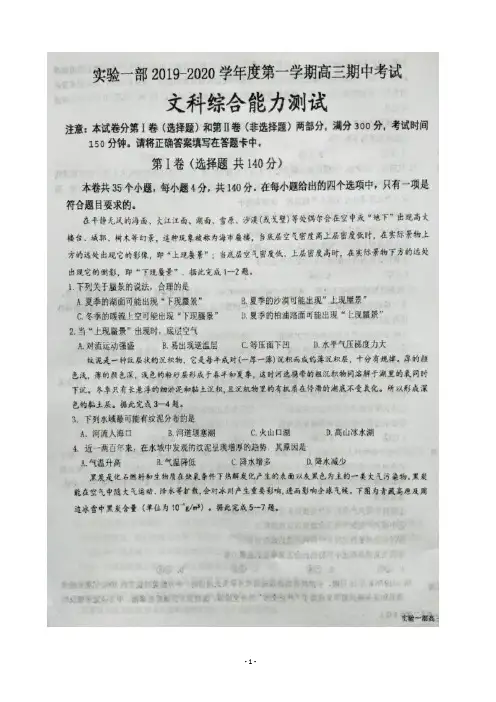 2020届黑龙江省大庆实验中学高三上学期期中考试文科综合试题 扫描版