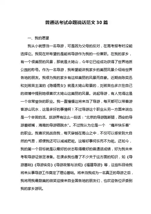 普通话考试命题说话范文30篇0