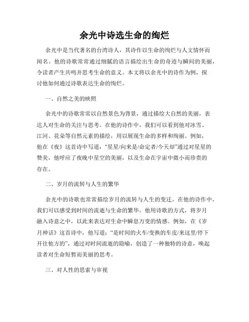 余光中诗选生命的绚烂