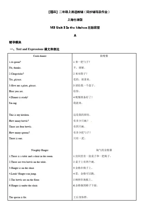 二年级上册英语辅导及作业-m3unit3inthekitchena牛津上海版(一起)(含答案)