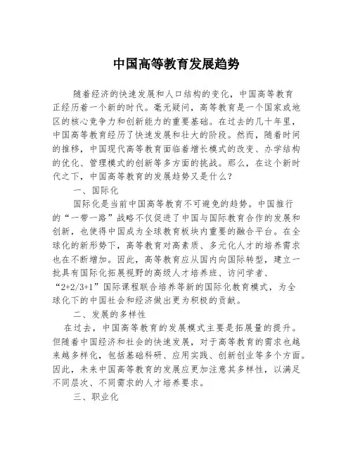 中国高等教育发展趋势
