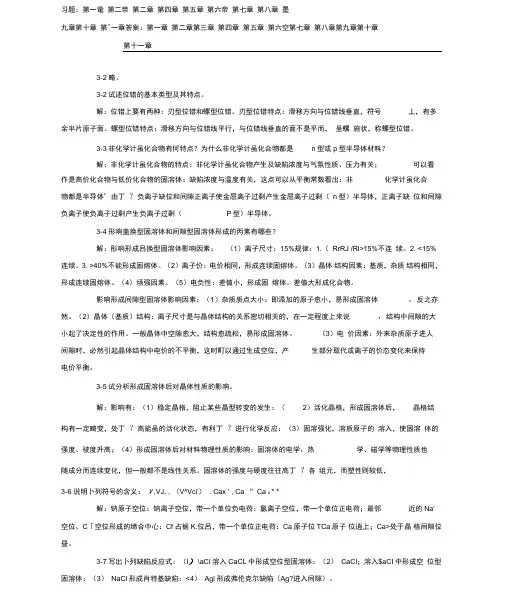 材料科学基础第三章答案
