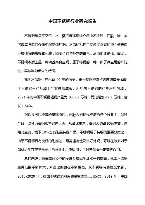 中国不锈钢行业研究报告