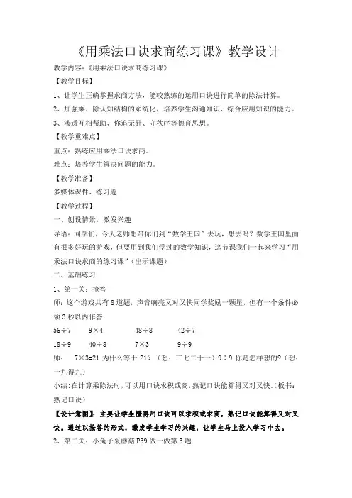 苏教版小学数学二年级上册《六 表内乘法和表内除法(二)：12、复习》公开课教案_0