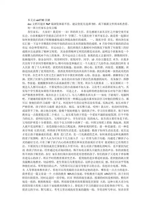 初一班主任家长会发言稿