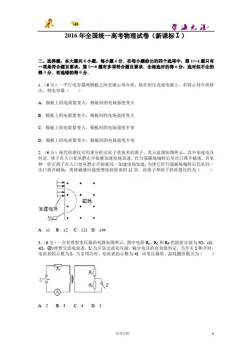 2016年全国统一高考物理试卷(新课标ⅰ)--(附解析答案)