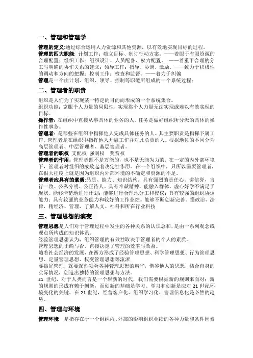 管理学重点笔记