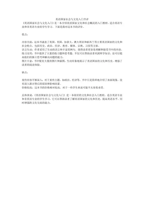 英语国家社会与文化入门书评