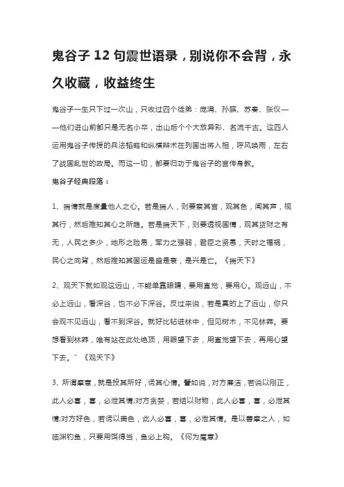 鬼谷子12句震世语录