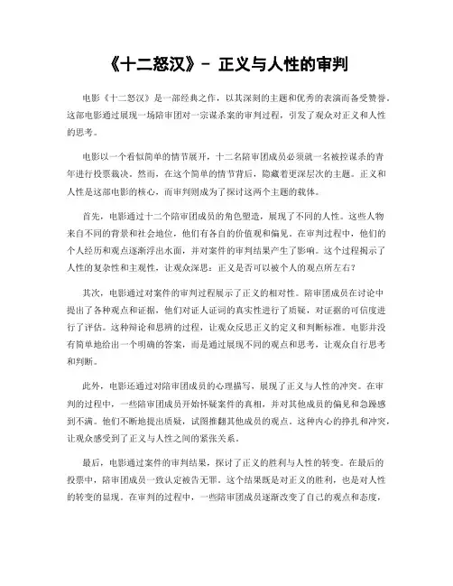 《十二怒汉》- 正义与人性的审判