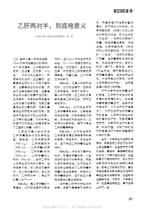 乙肝两对半，到底啥意义