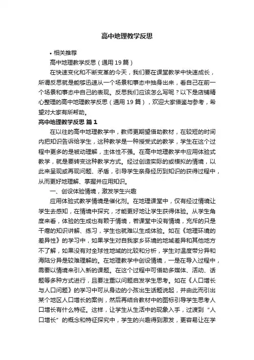 高中地理教学反思