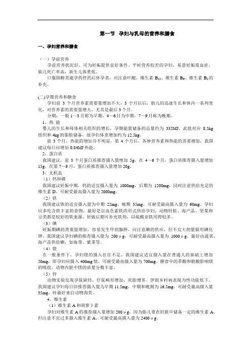 孕妇与乳母的营养和膳食