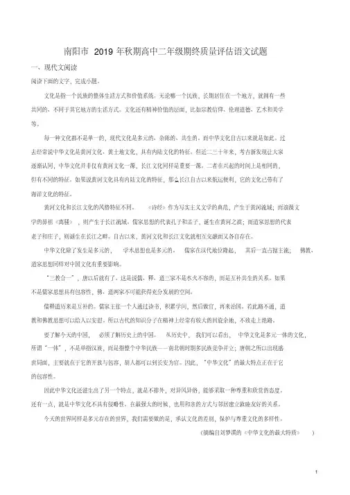 河南省南阳市2019-2020学年高二上学期期末语文试题（解析版）