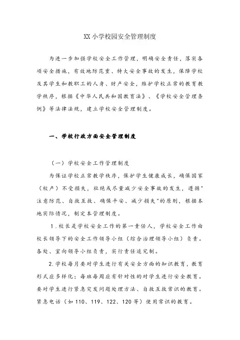 学校安全管理制度(全)