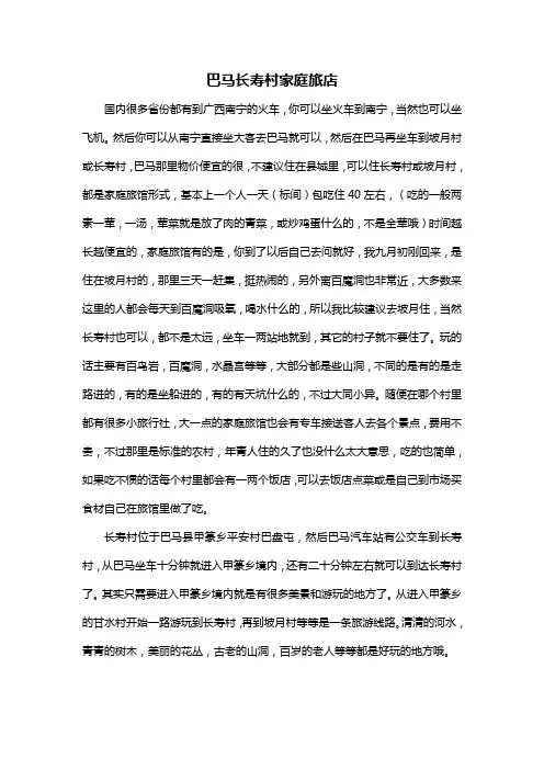 巴马长寿村家庭旅店