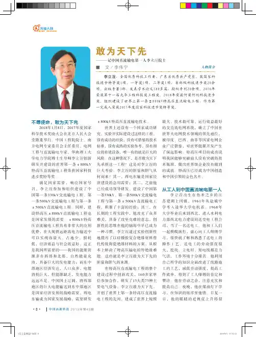 敢为天下先——记中国直流输电第一人李立浧院士